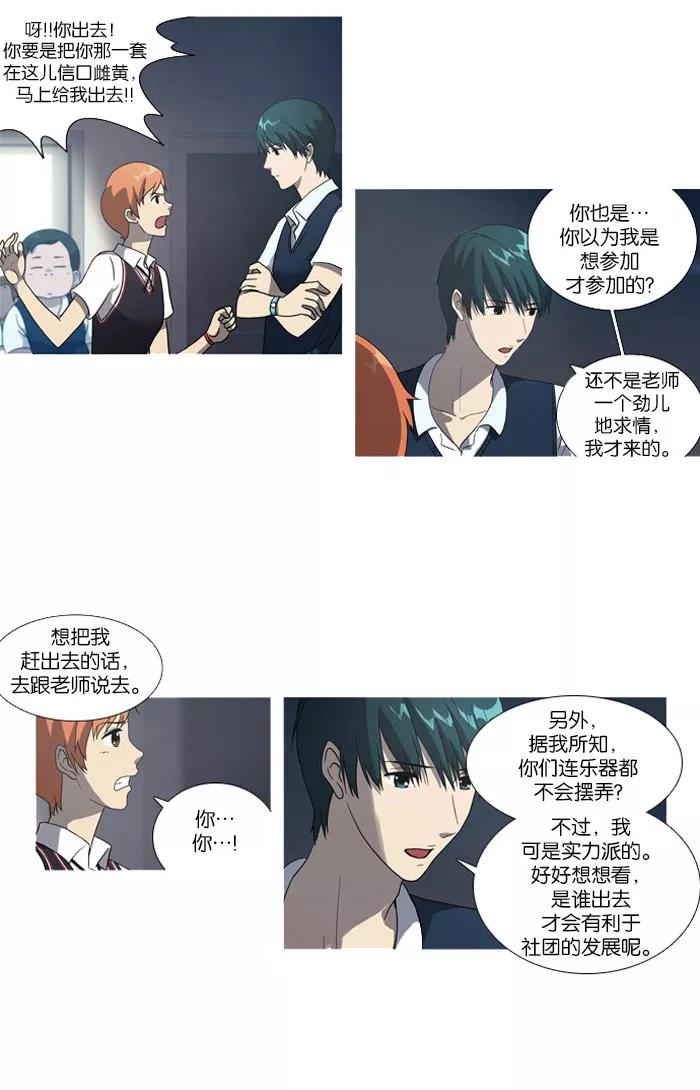 《吸血鬼也没关系》[第11话] 杂牌乐队(2) 第20页