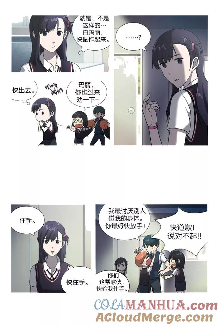《吸血鬼也没关系》[第11话] 杂牌乐队(2) 第23页