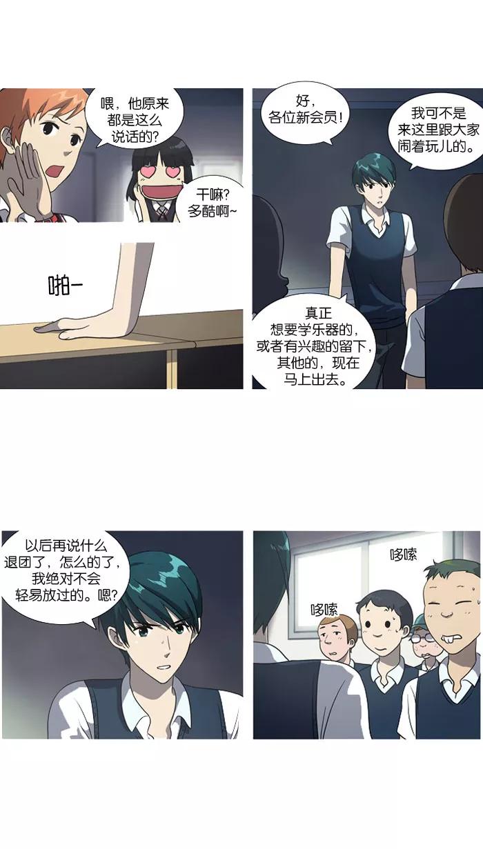 《吸血鬼也没关系》[第11话] 杂牌乐队(2) 第18页