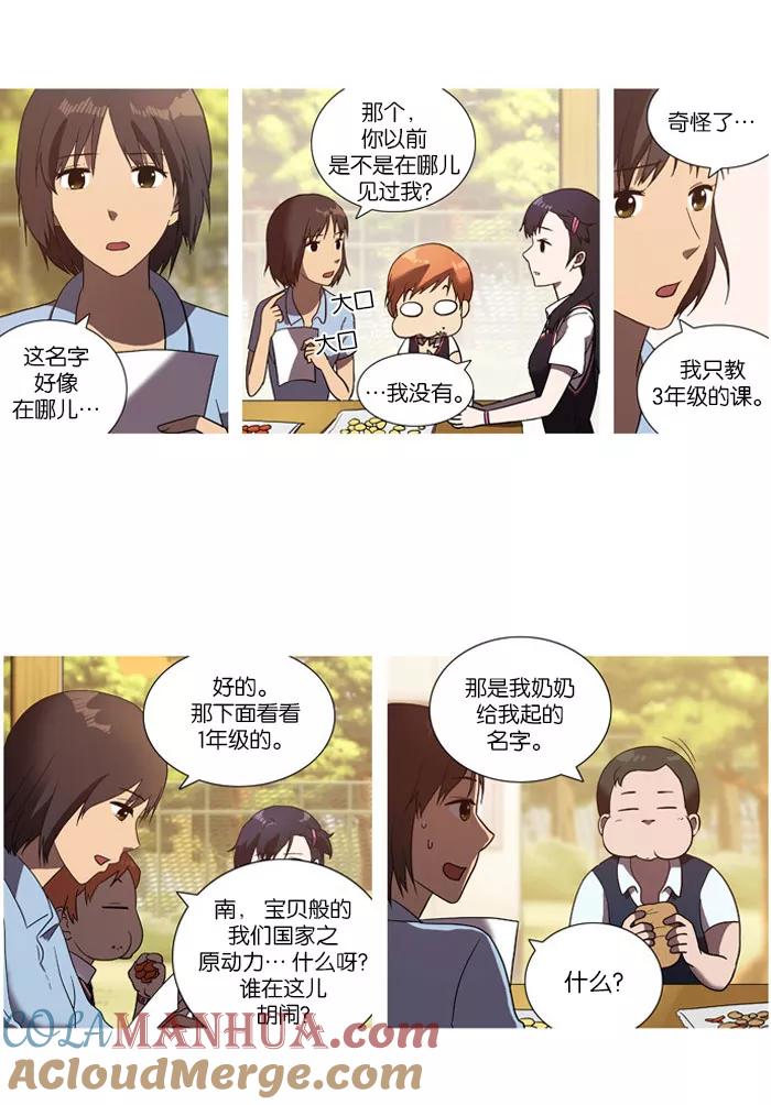 《吸血鬼也没关系》[第12话] 我会让你想起来的。 第13页