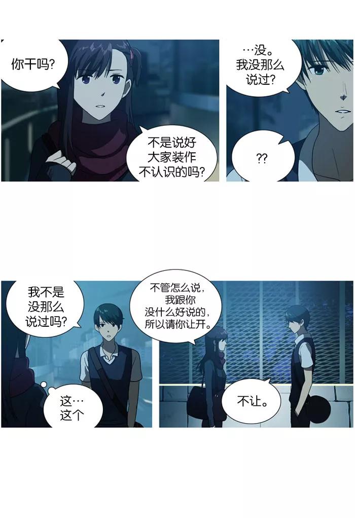 《吸血鬼也没关系》[第12话] 我会让你想起来的。 第24页