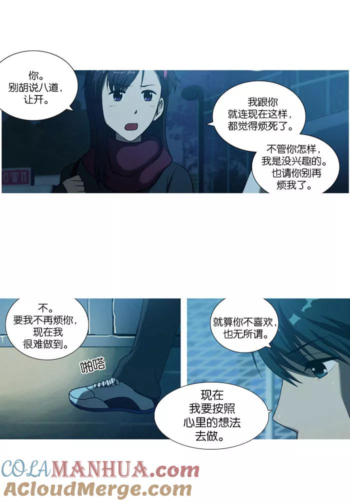 《吸血鬼也没关系》[第12话] 我会让你想起来的。 第29页