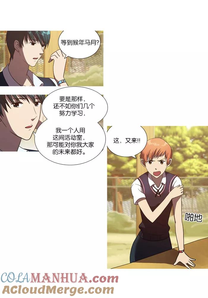 《吸血鬼也没关系》[第12话] 我会让你想起来的。 第5页