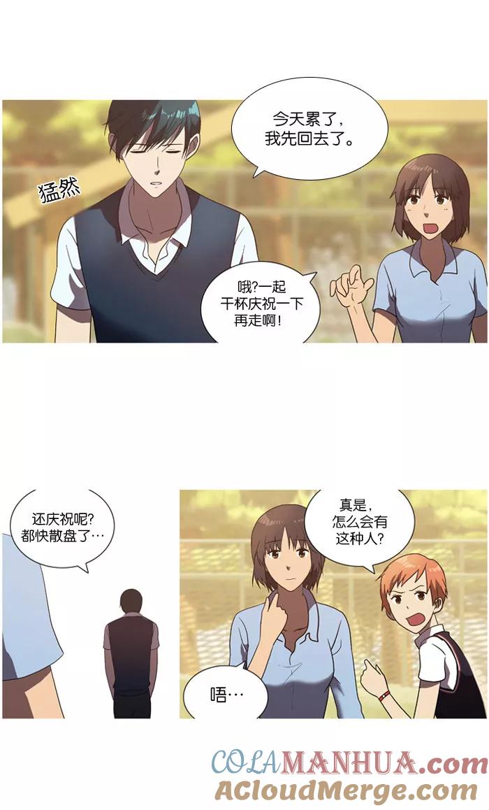 《吸血鬼也没关系》[第12话] 我会让你想起来的。 第9页