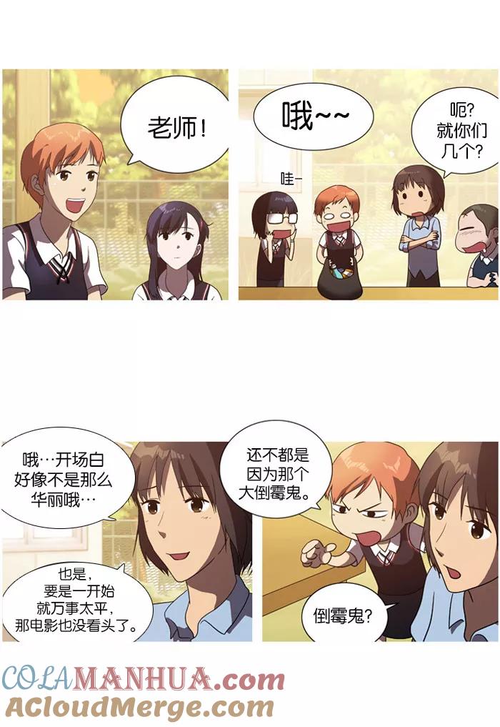 《吸血鬼也没关系》[第12话] 我会让你想起来的。 第7页