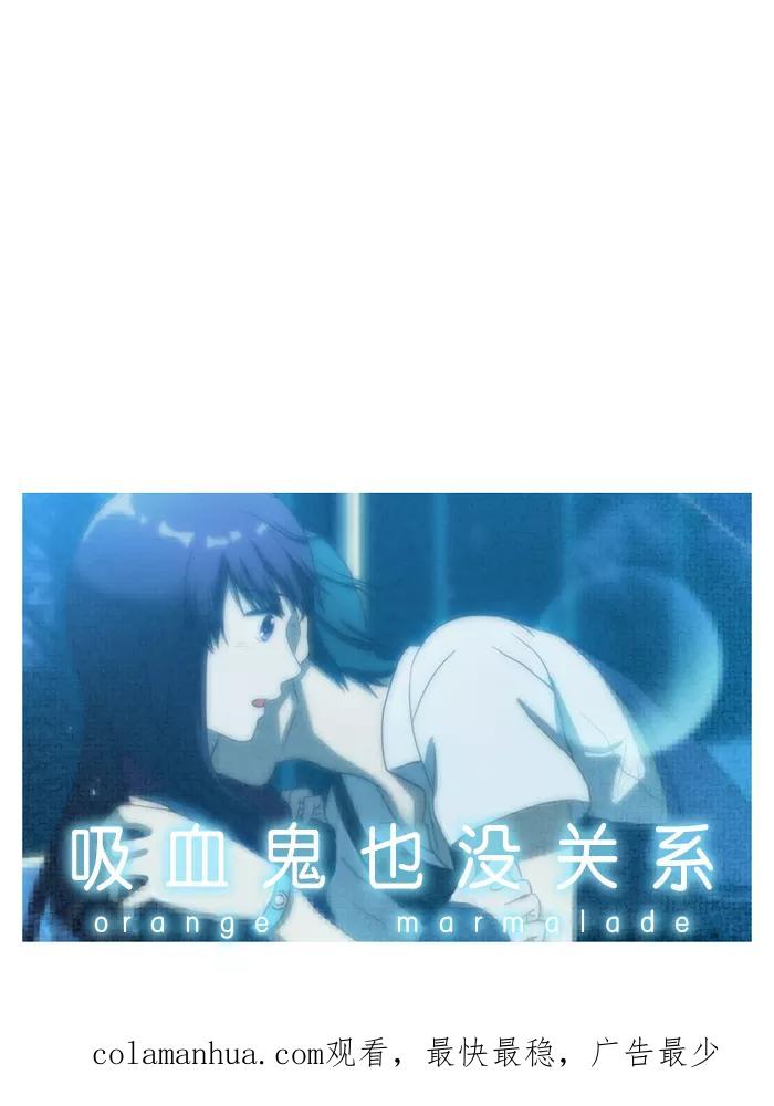 《吸血鬼也没关系》[第12话] 我会让你想起来的。 第38页