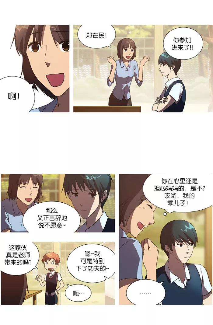 《吸血鬼也没关系》[第12话] 我会让你想起来的。 第8页