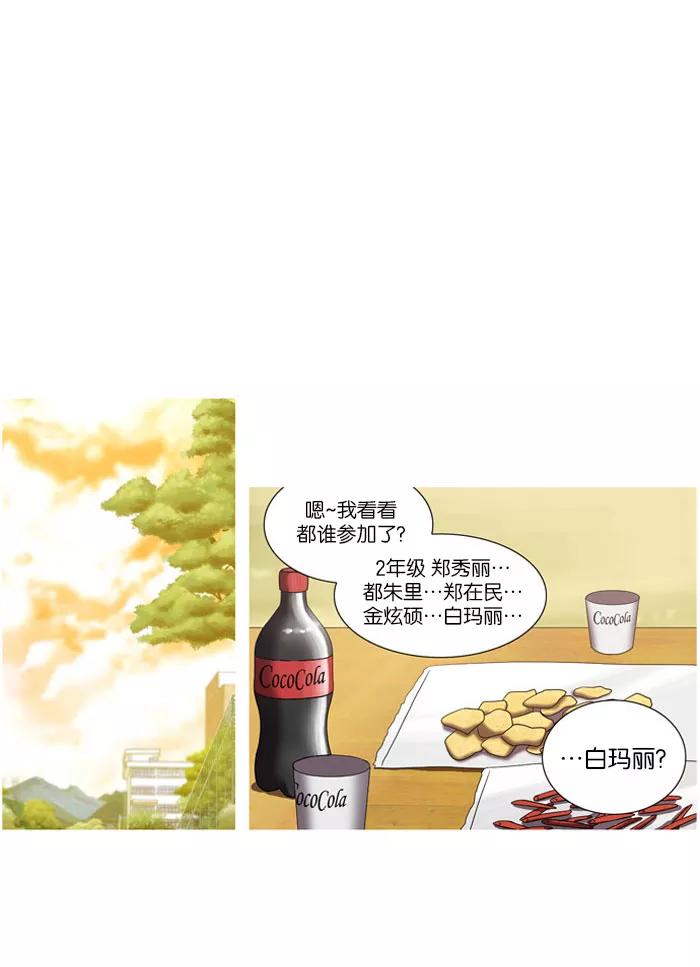 《吸血鬼也没关系》[第12话] 我会让你想起来的。 第12页