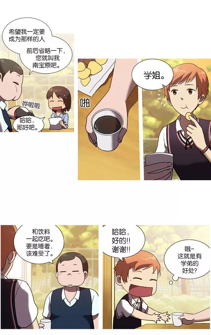 《吸血鬼也没关系》[第12话] 我会让你想起来的。 第14页