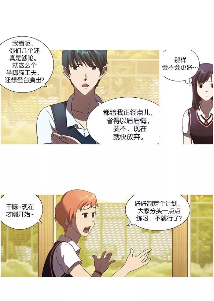《吸血鬼也没关系》[第12话] 我会让你想起来的。 第4页