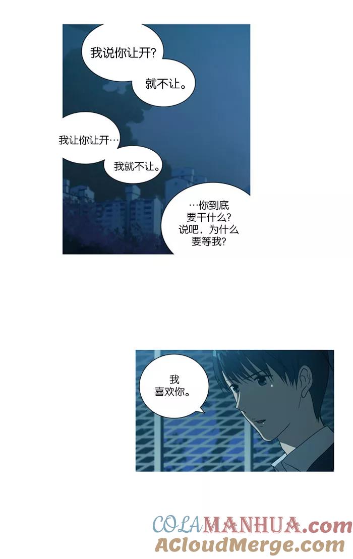 《吸血鬼也没关系》[第12话] 我会让你想起来的。 第25页