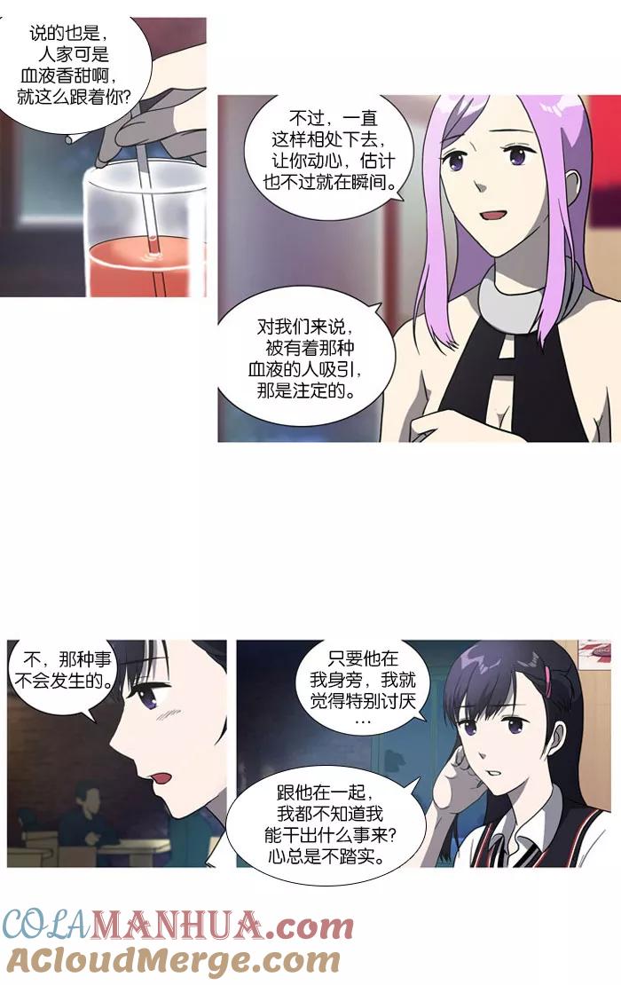 《吸血鬼也没关系》[第13话] 如何是好。 第19页