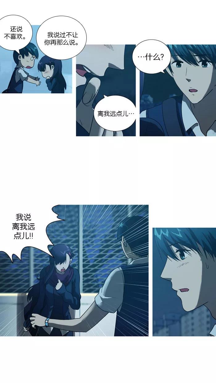 《吸血鬼也没关系》[第13话] 如何是好。 第4页