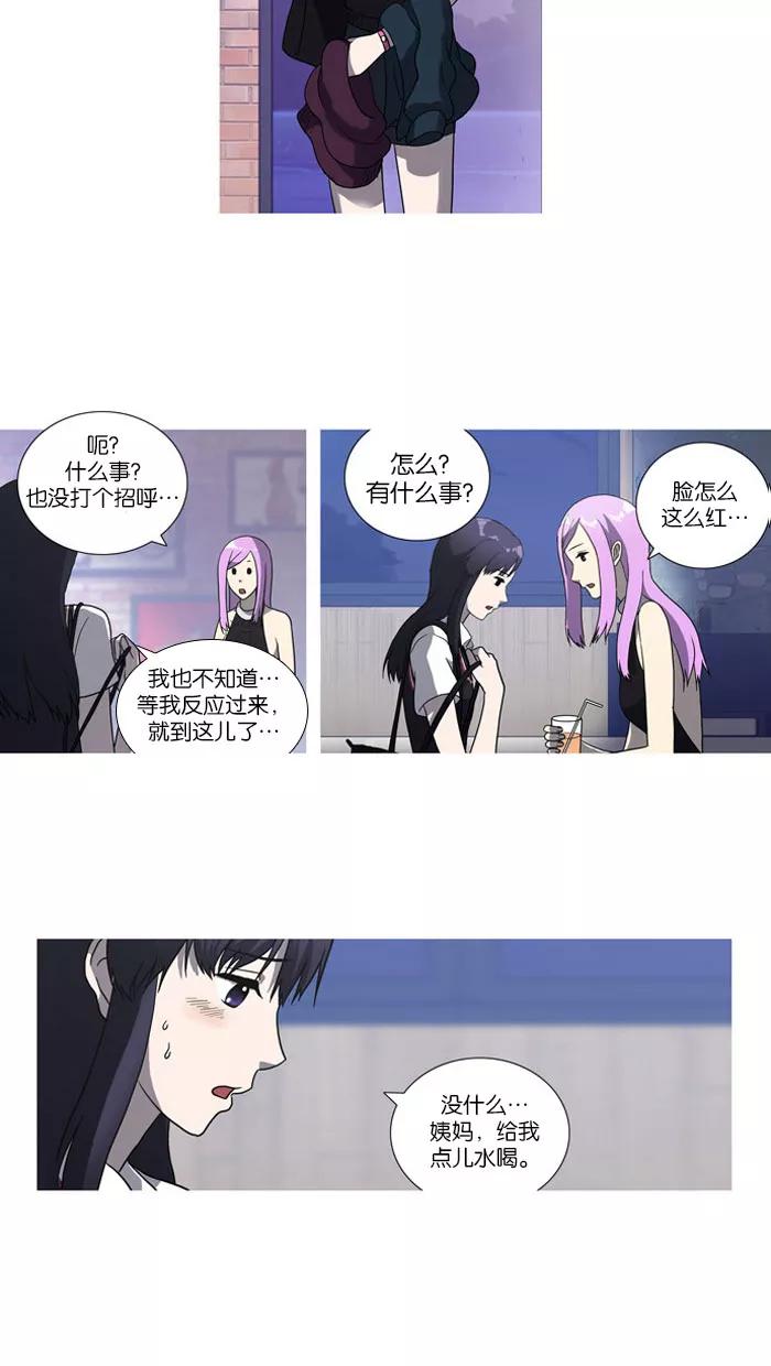 《吸血鬼也没关系》[第13话] 如何是好。 第10页