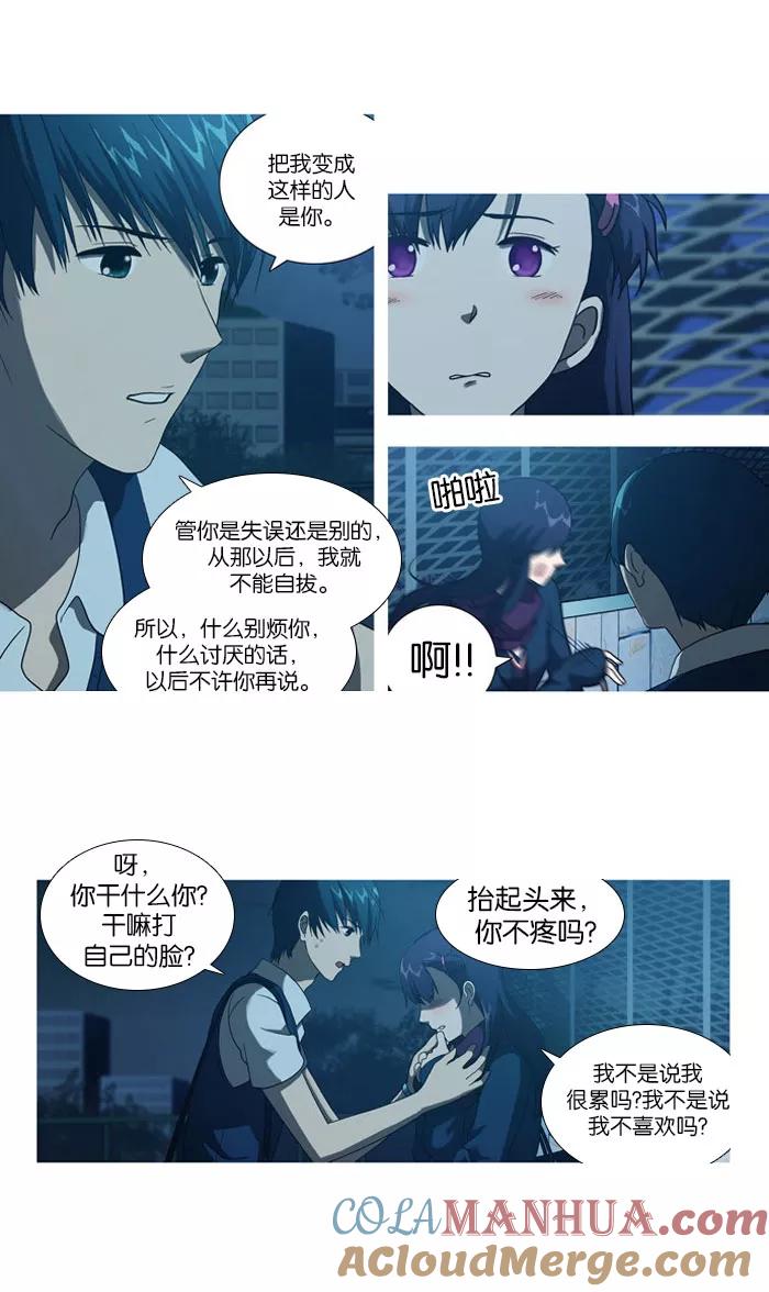 《吸血鬼也没关系》[第13话] 如何是好。 第3页