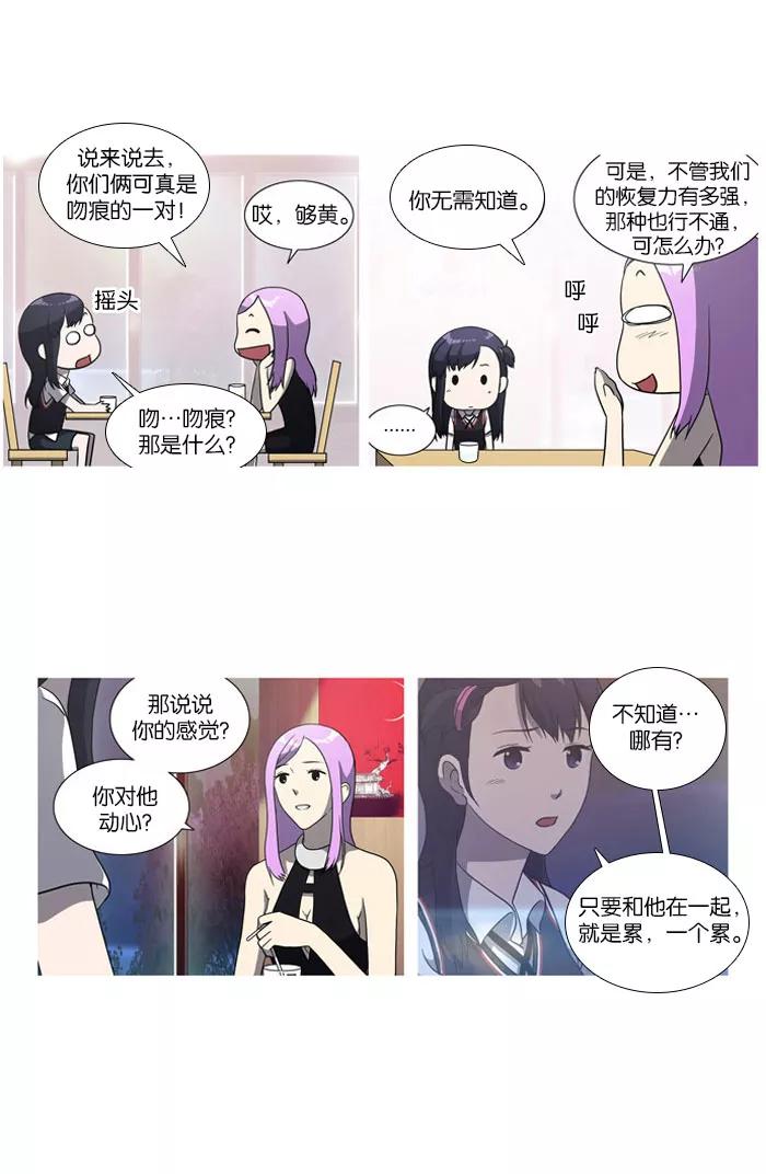 《吸血鬼也没关系》[第13话] 如何是好。 第18页