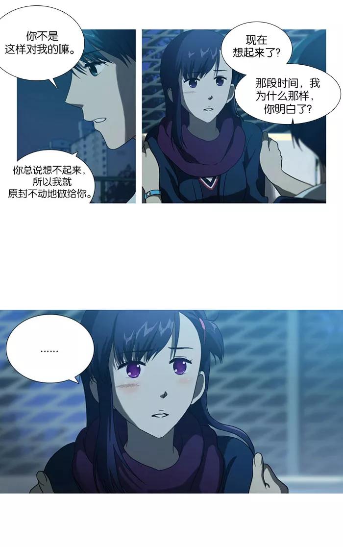 《吸血鬼也没关系》[第13话] 如何是好。 第2页