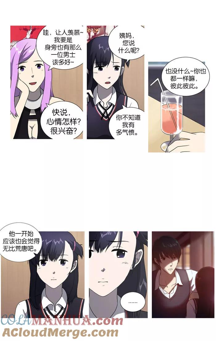 《吸血鬼也没关系》[第13话] 如何是好。 第17页
