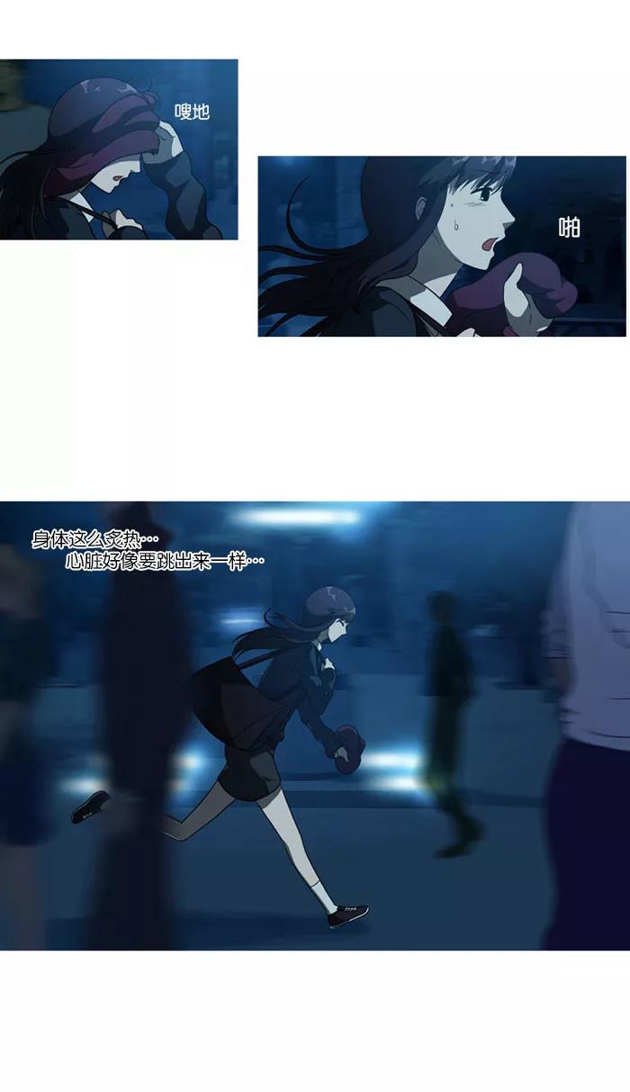 《吸血鬼也没关系》[第13话] 如何是好。 第8页