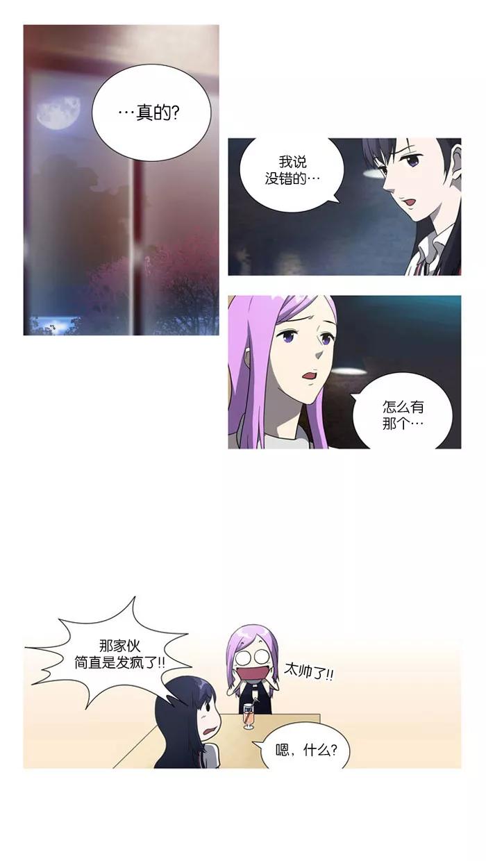 《吸血鬼也没关系》[第13话] 如何是好。 第16页