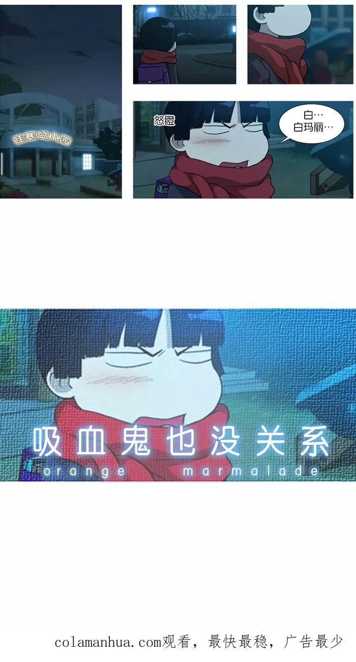 《吸血鬼也没关系》[第13话] 如何是好。 第22页