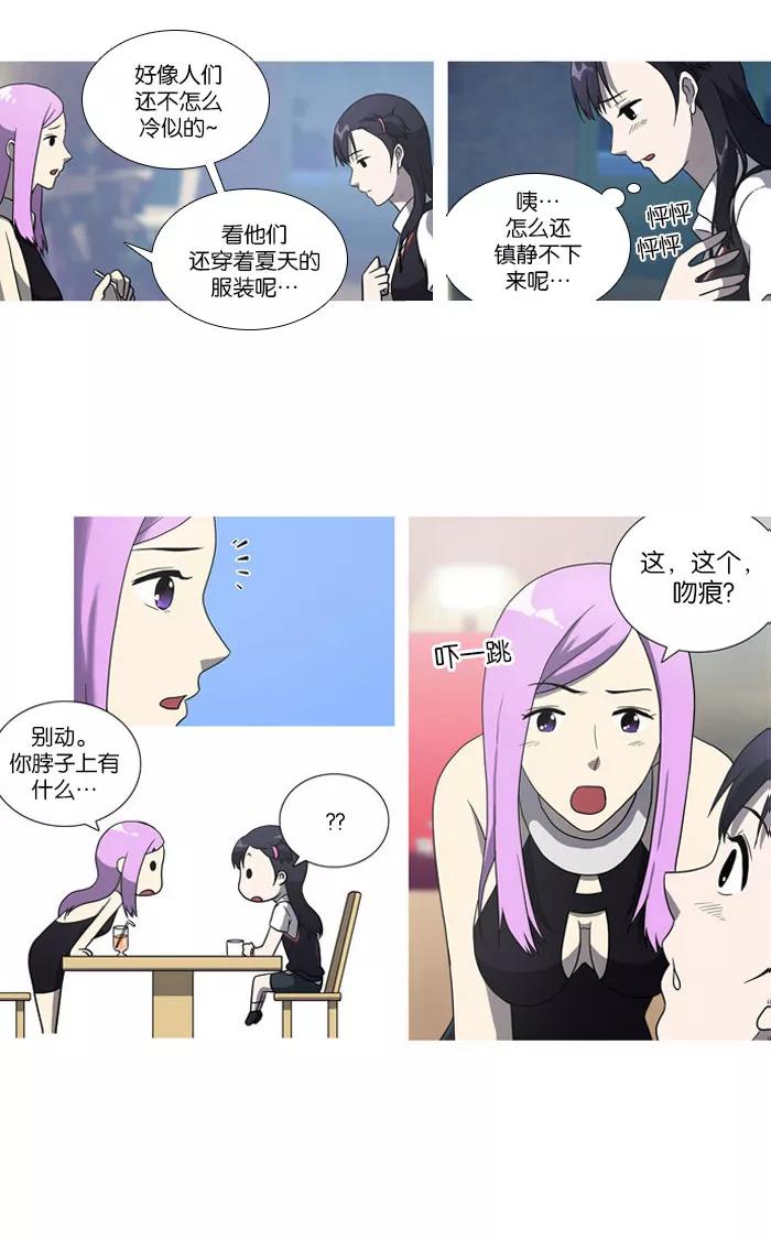 《吸血鬼也没关系》[第13话] 如何是好。 第12页