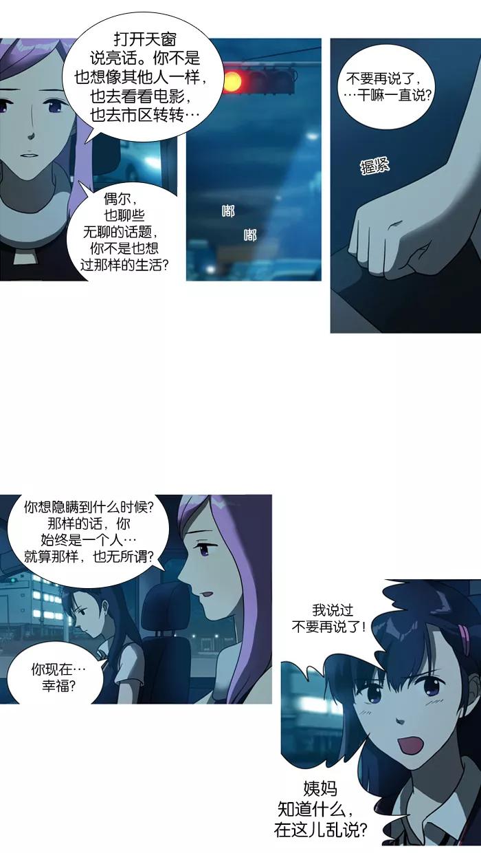 《吸血鬼也没关系》[第14话] 我能做到吗？ 第10页