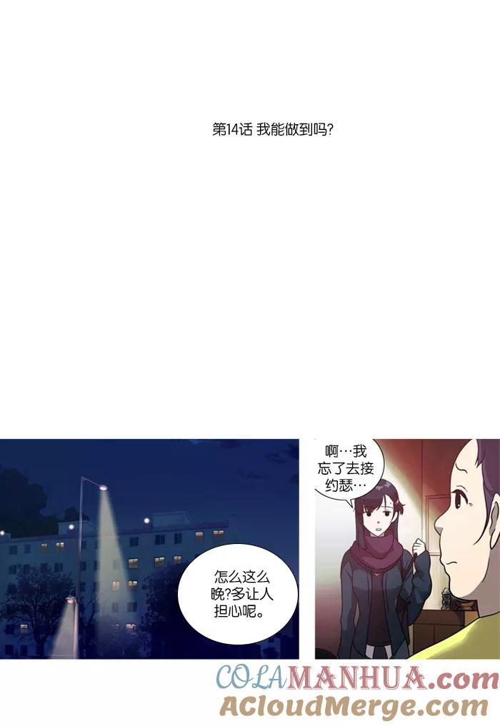 《吸血鬼也没关系》[第14话] 我能做到吗？ 第17页