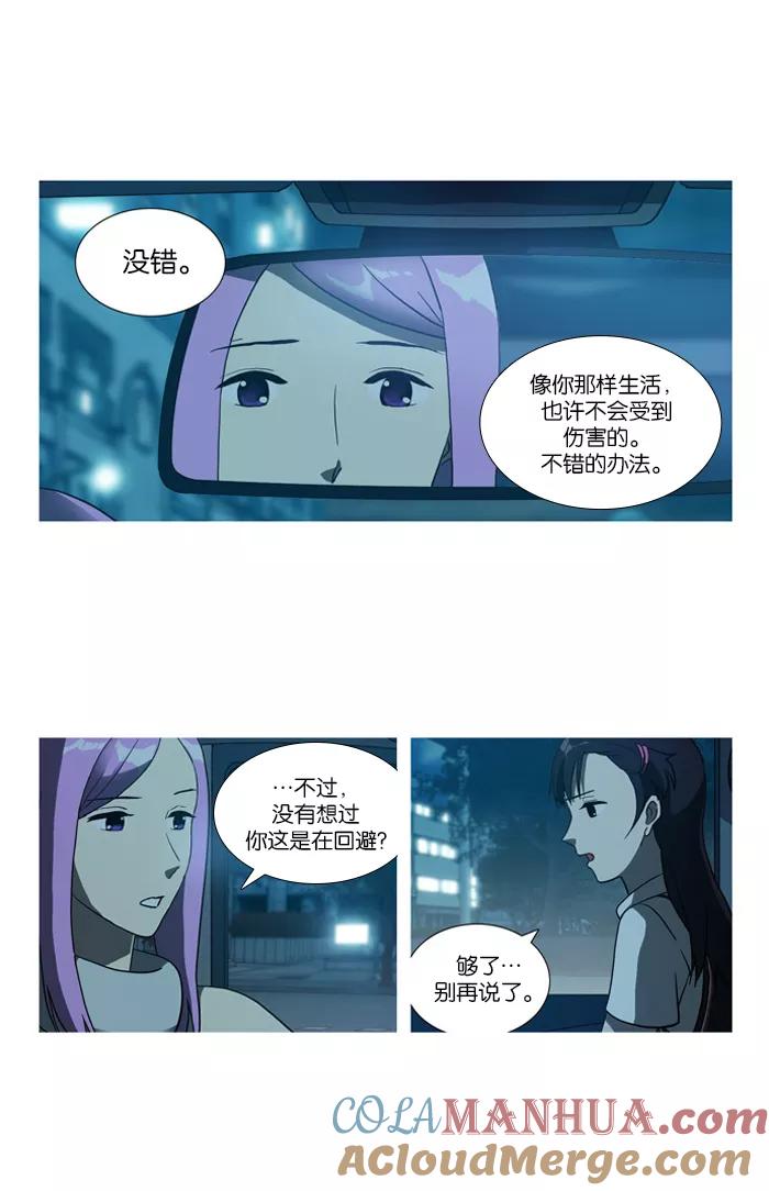 《吸血鬼也没关系》[第14话] 我能做到吗？ 第9页