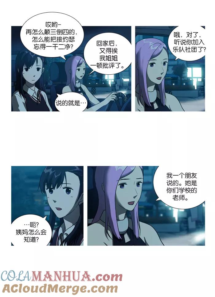 《吸血鬼也没关系》[第14话] 我能做到吗？ 第3页