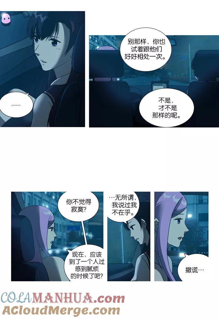 《吸血鬼也没关系》[第14话] 我能做到吗？ 第7页