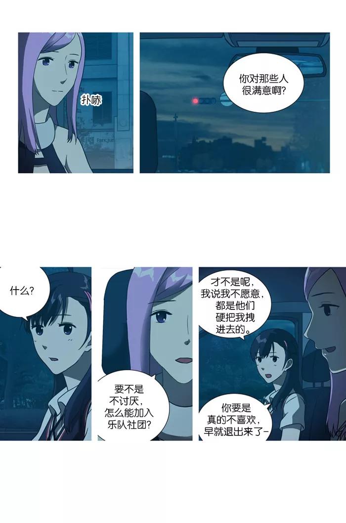 《吸血鬼也没关系》[第14话] 我能做到吗？ 第6页
