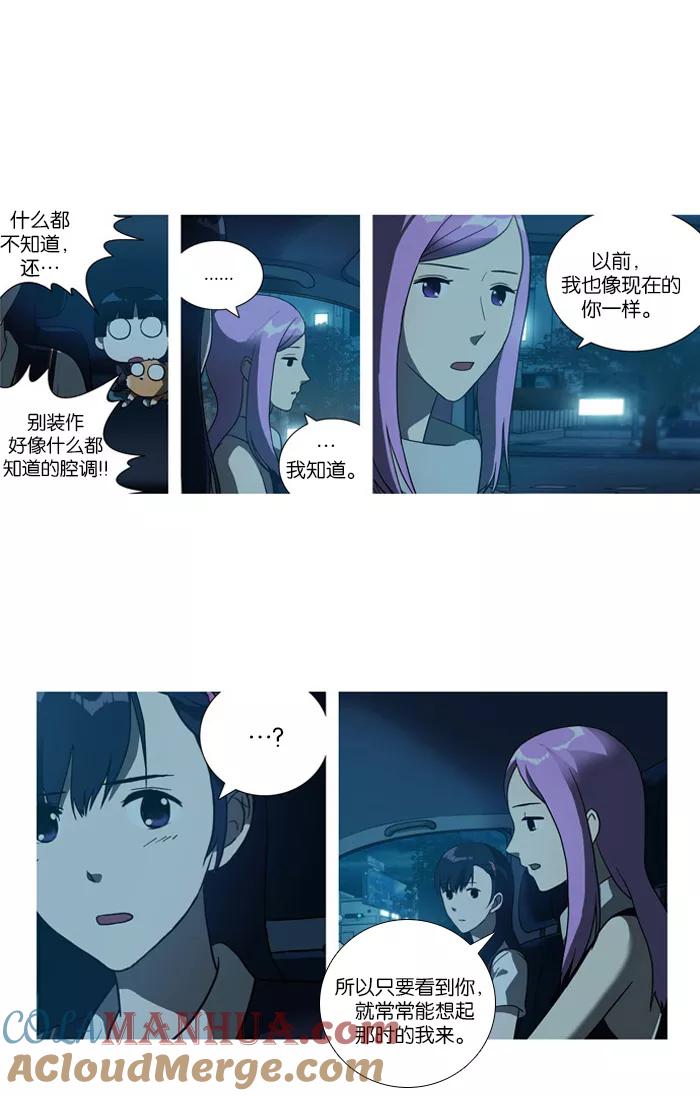 《吸血鬼也没关系》[第14话] 我能做到吗？ 第11页