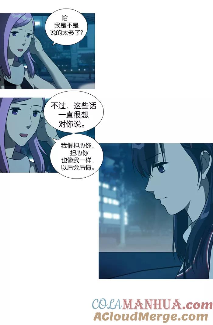 《吸血鬼也没关系》[第14话] 我能做到吗？ 第13页