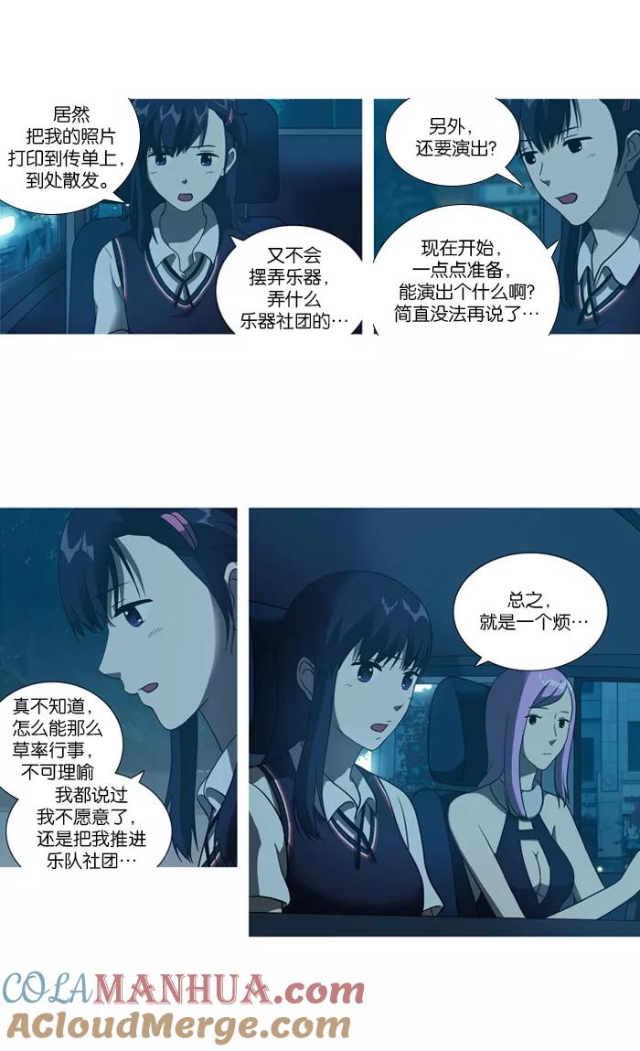 《吸血鬼也没关系》[第14话] 我能做到吗？ 第5页