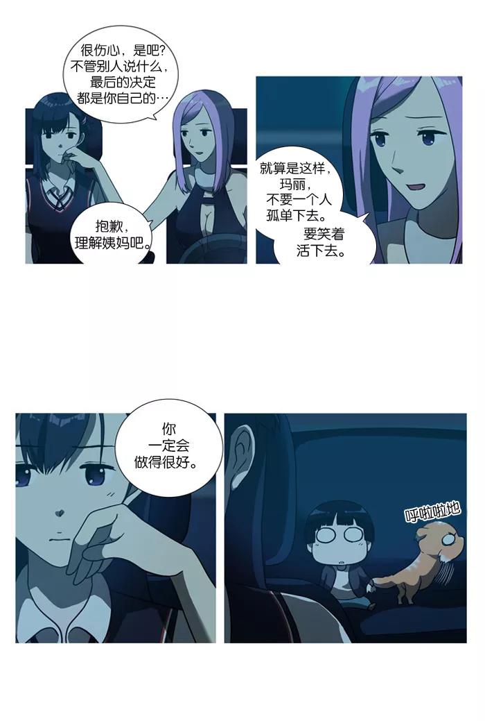《吸血鬼也没关系》[第14话] 我能做到吗？ 第14页