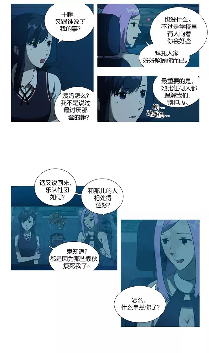 《吸血鬼也没关系》[第14话] 我能做到吗？ 第4页