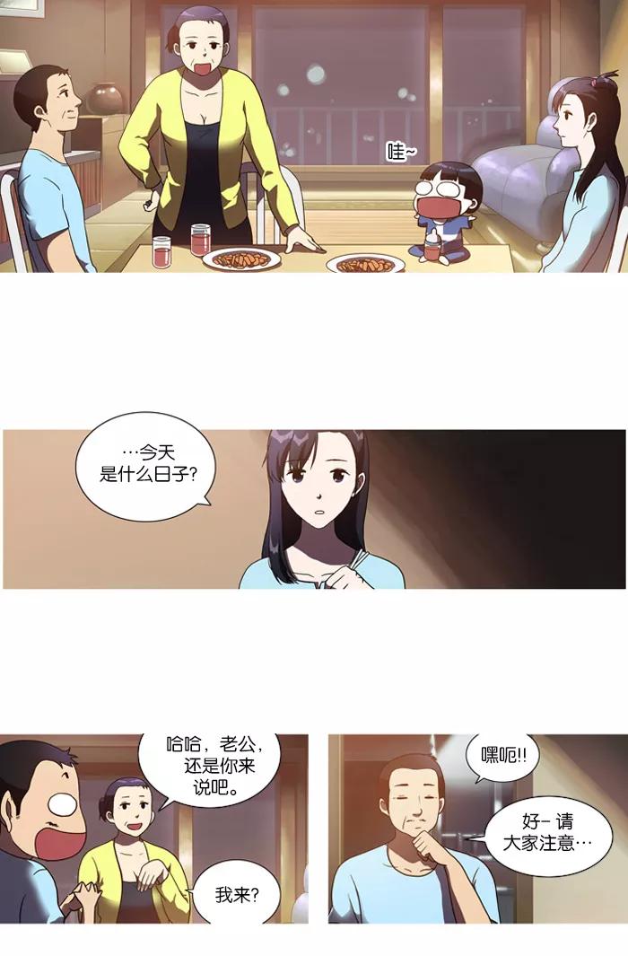 《吸血鬼也没关系》[第15话] 防备对象1号(1) 第2页