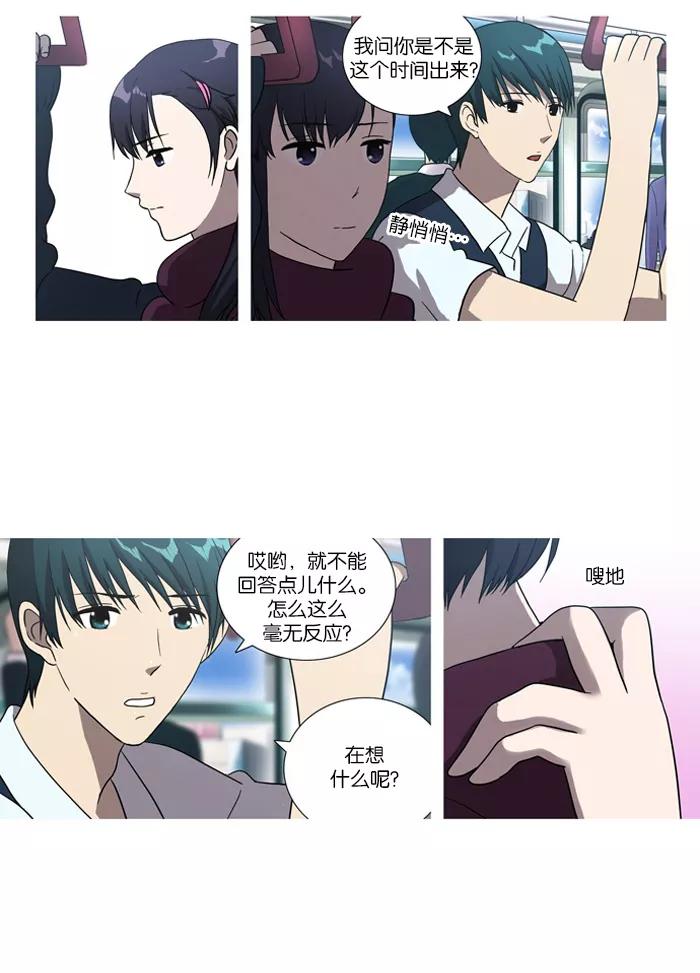 《吸血鬼也没关系》[第15话] 防备对象1号(1) 第16页