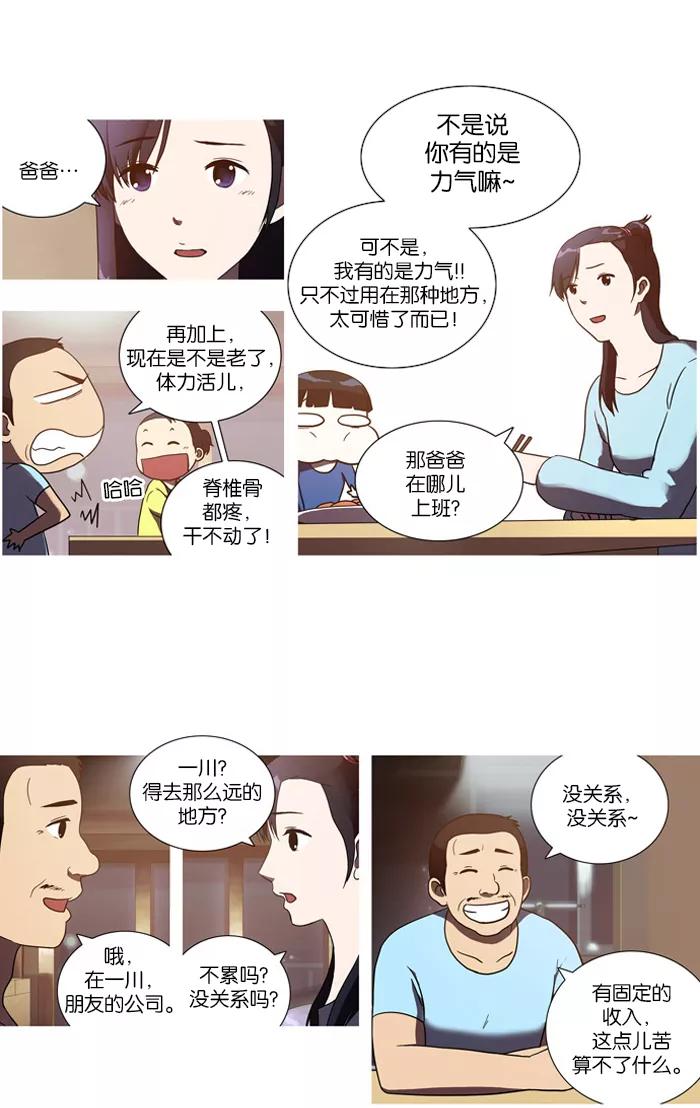 《吸血鬼也没关系》[第15话] 防备对象1号(1) 第4页