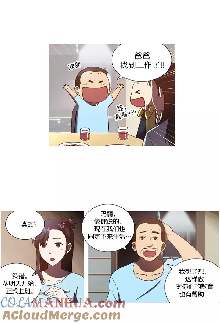 《吸血鬼也没关系》[第15话] 防备对象1号(1) 第3页