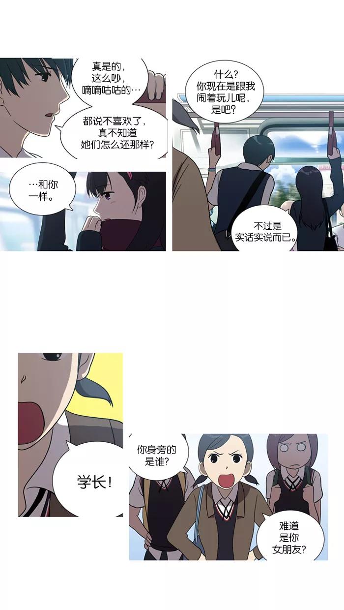 《吸血鬼也没关系》[第15话] 防备对象1号(1) 第24页