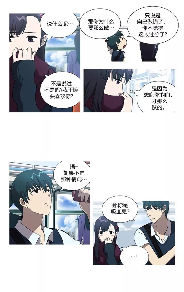 《吸血鬼也没关系》[第15话] 防备对象1号(1) 第20页