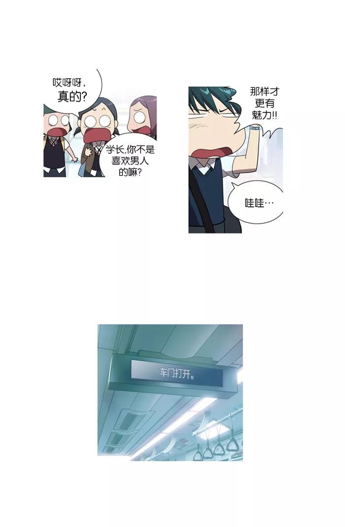 《吸血鬼也没关系》[第15话] 防备对象1号(1) 第26页