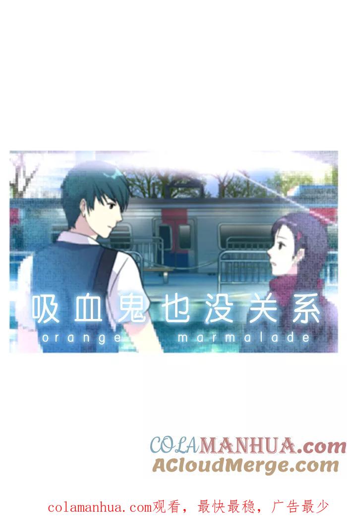 《吸血鬼也没关系》[第15话] 防备对象1号(1) 第35页