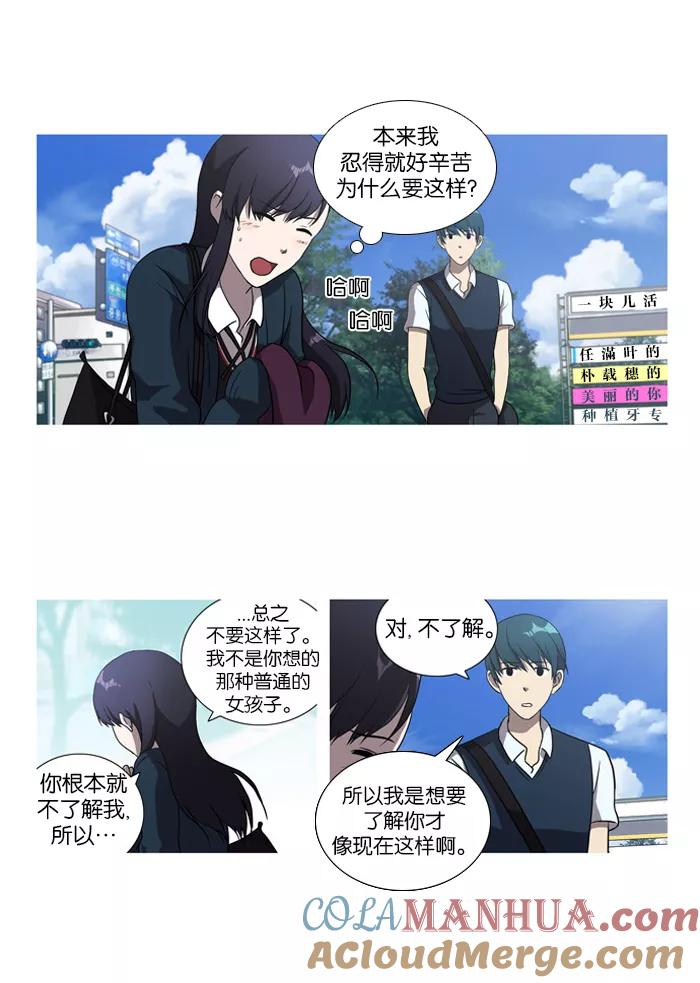 《吸血鬼也没关系》[第16话] 防备对象1号(2) 第19页