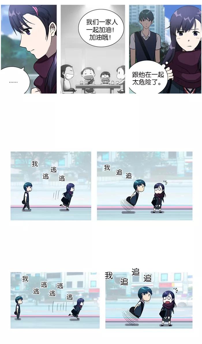 《吸血鬼也没关系》[第16话] 防备对象1号(2) 第6页