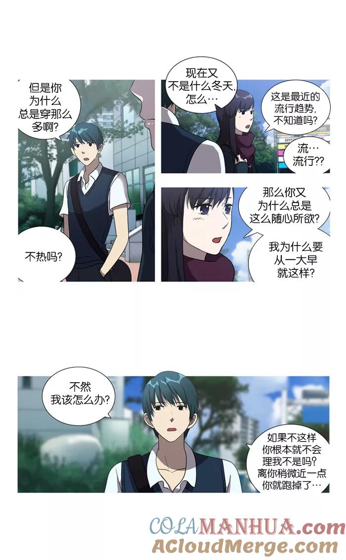 《吸血鬼也没关系》[第16话] 防备对象1号(2) 第11页