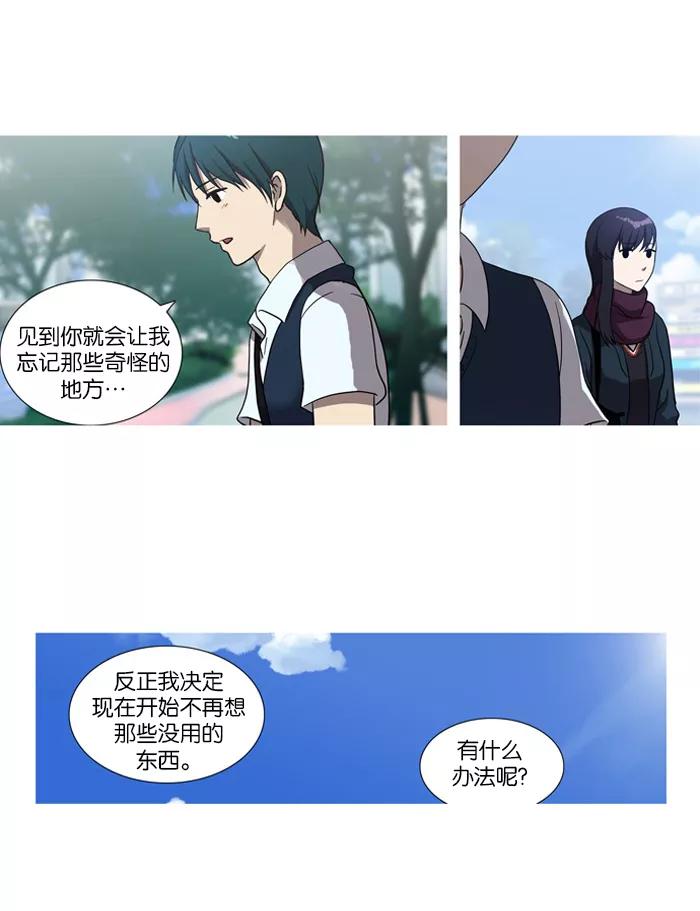 《吸血鬼也没关系》[第16话] 防备对象1号(2) 第14页