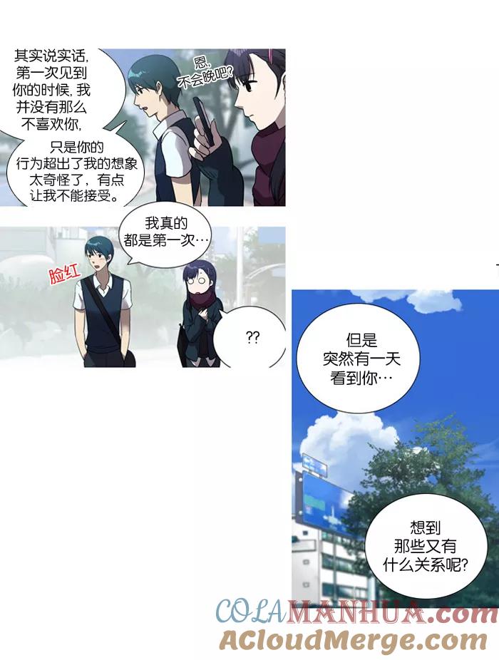 《吸血鬼也没关系》[第16话] 防备对象1号(2) 第13页
